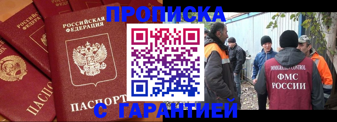прописка ребенка в Пролетарске
