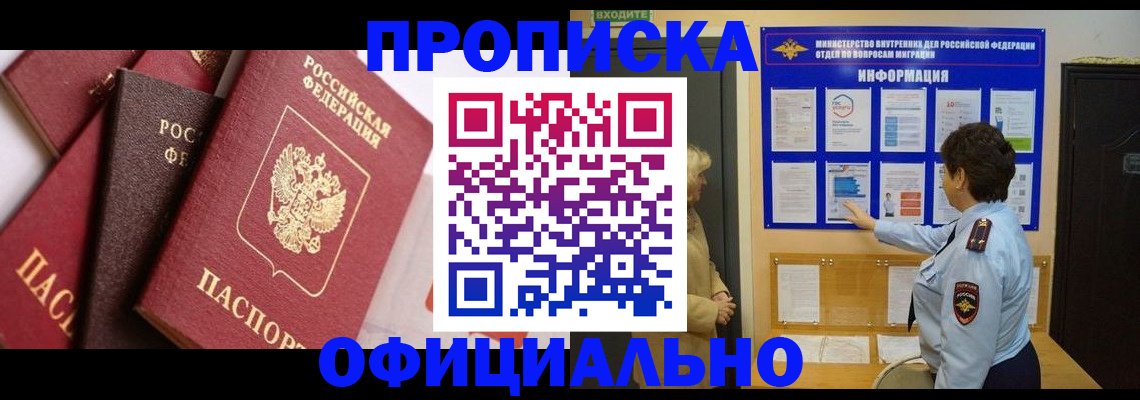 временная регистрация в квартире в Пролетарске